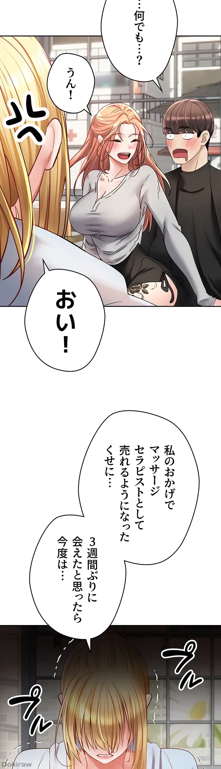 アプリで人生勝ち組 第60話 - 13
