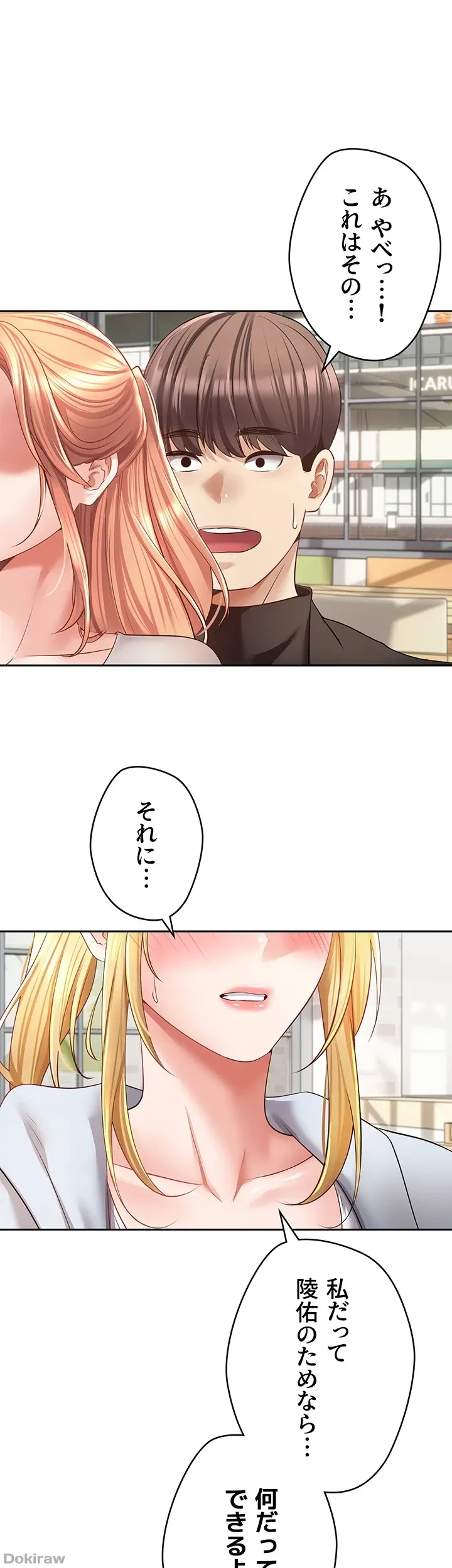 アプリで人生勝ち組 第60話 - 15