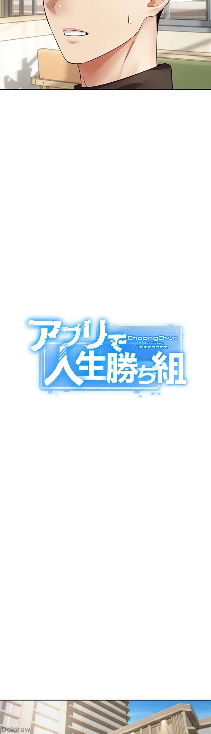 アプリで人生勝ち組 第60話 - 21