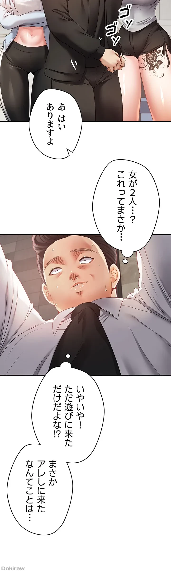 アプリで人生勝ち組 第60話 - 23