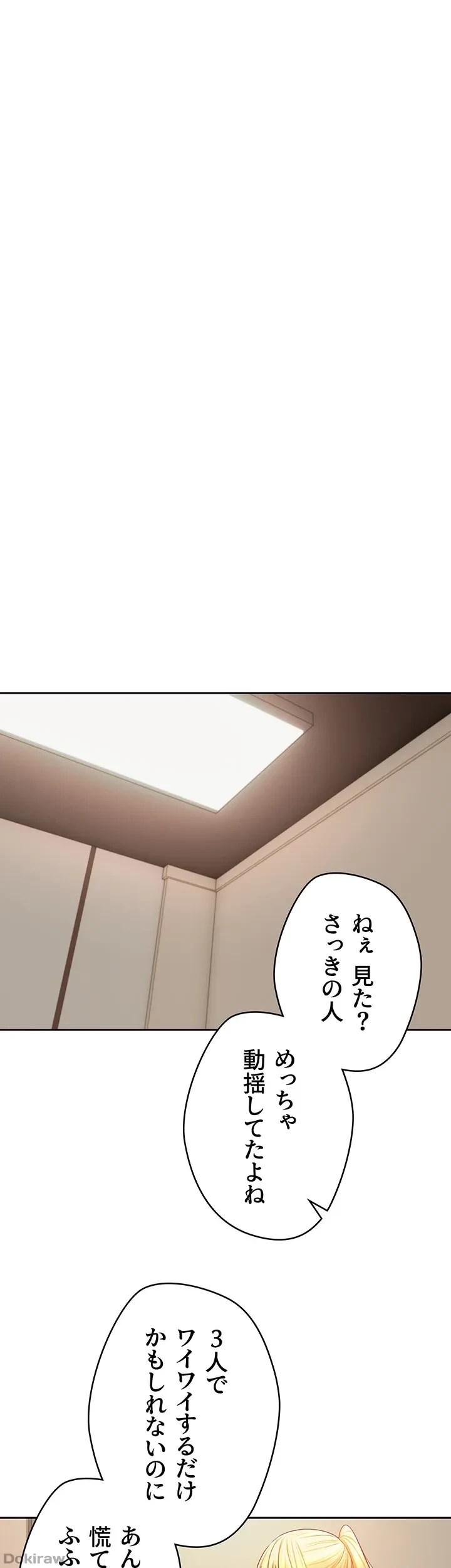 アプリで人生勝ち組 第60話 - 24
