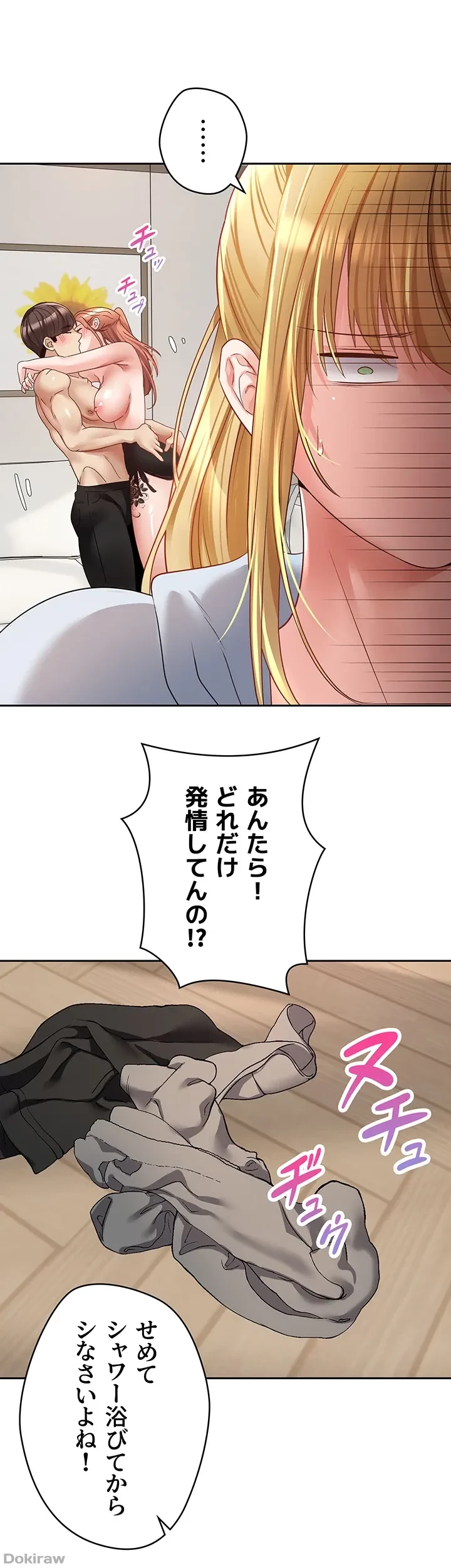 アプリで人生勝ち組 第60話 - 29
