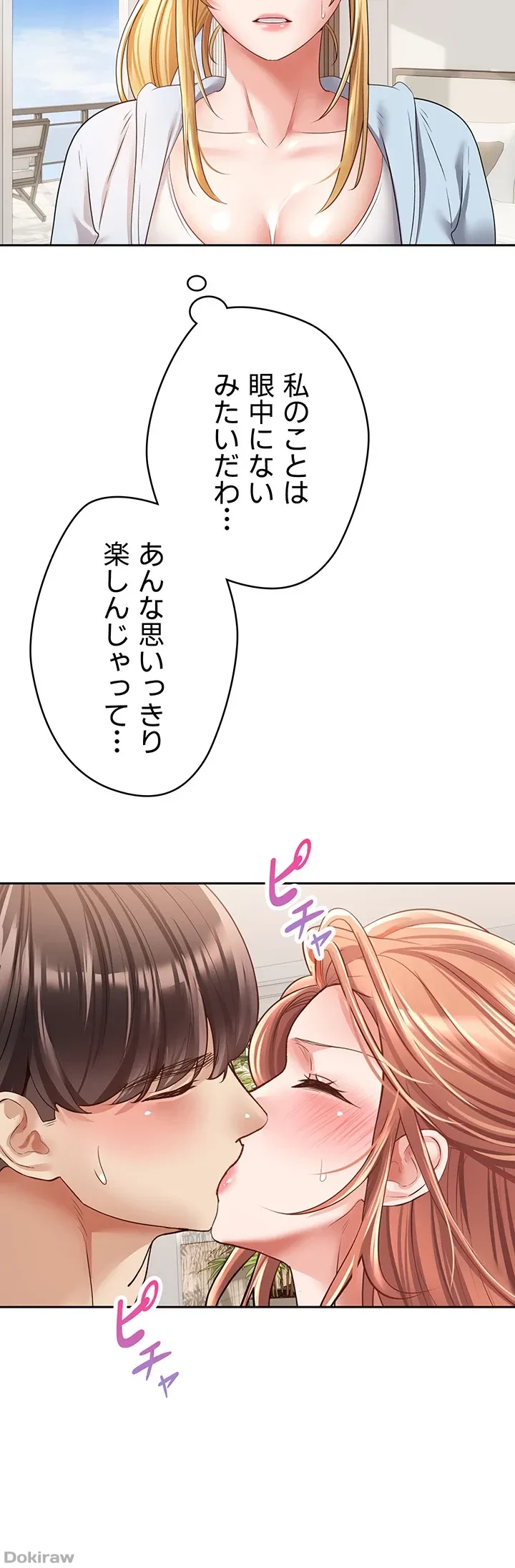 アプリで人生勝ち組 第60話 - 31