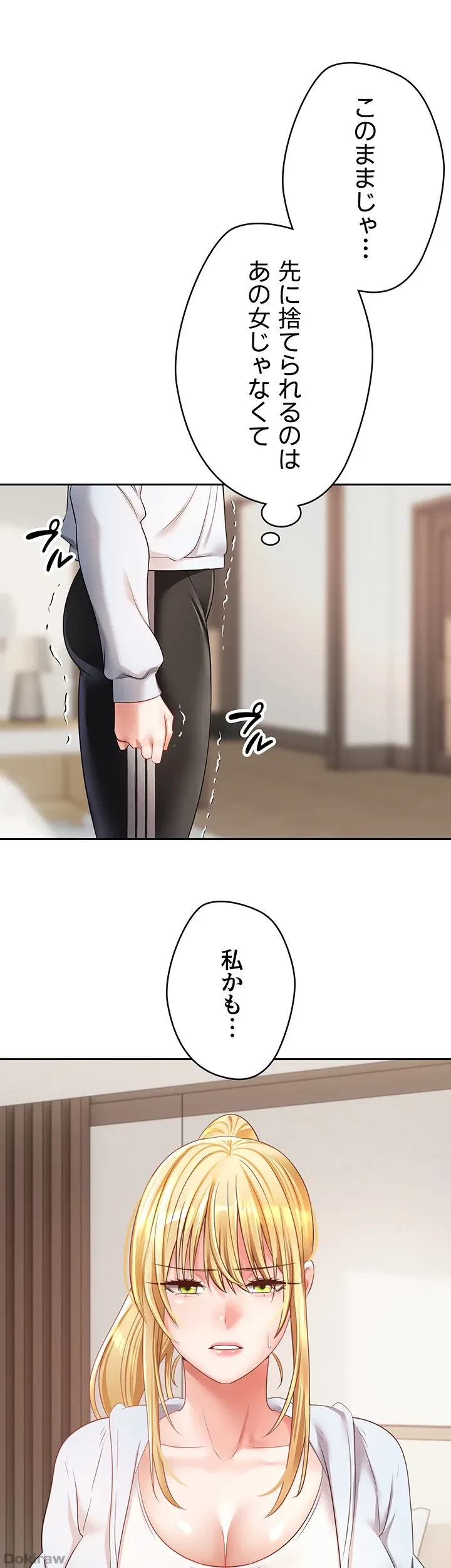 アプリで人生勝ち組 第60話 - 32