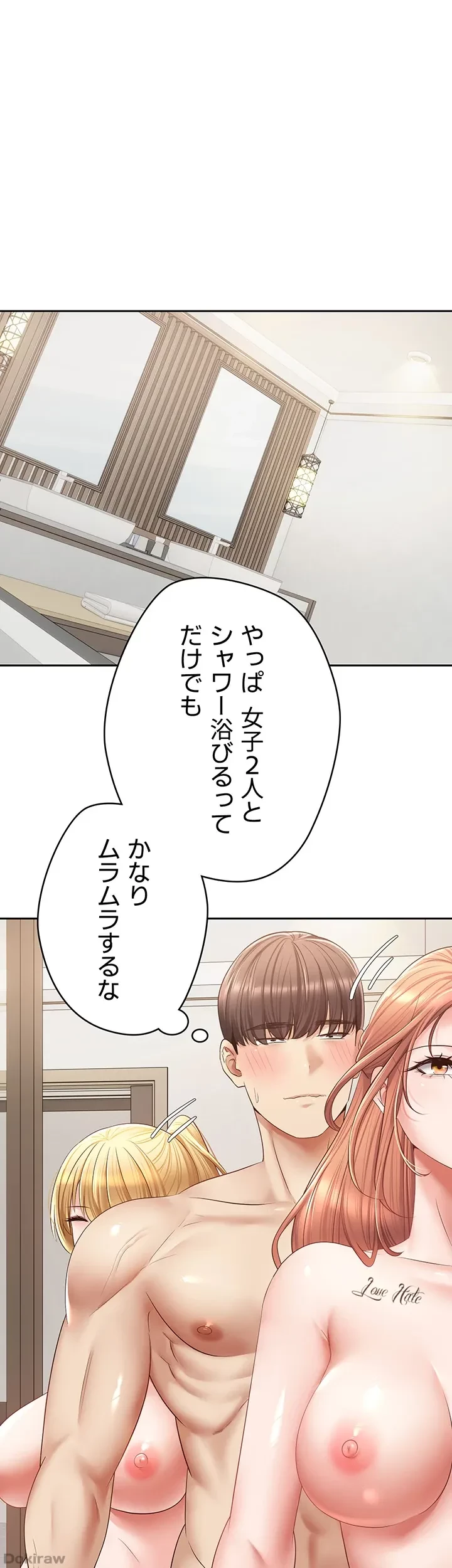 アプリで人生勝ち組 第61話 - 1