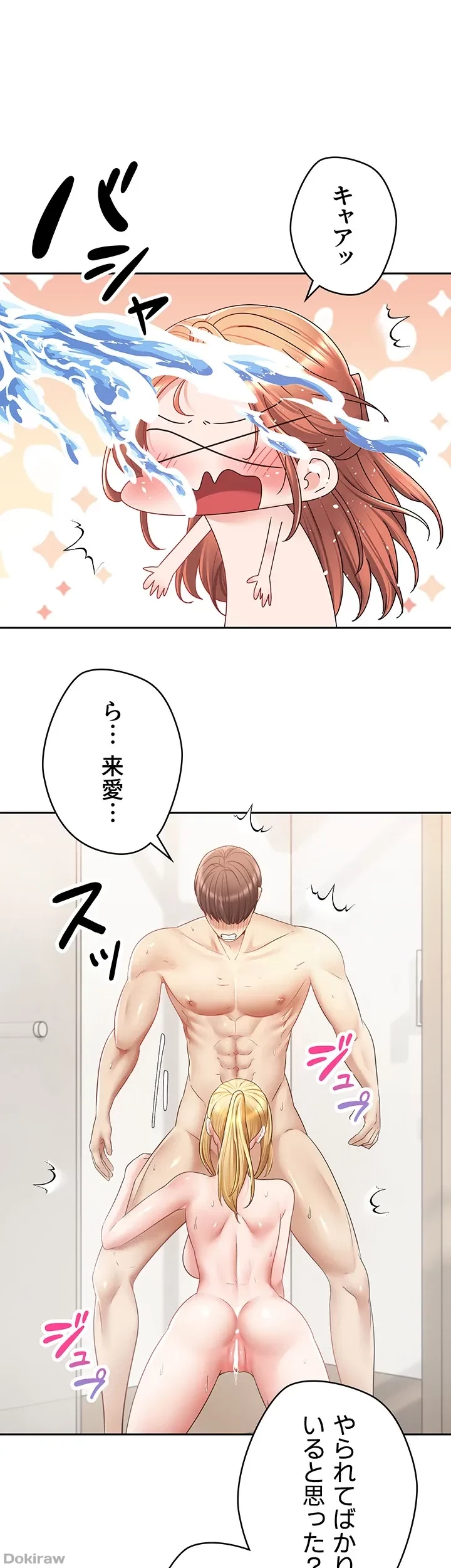 アプリで人生勝ち組 第61話 - 9
