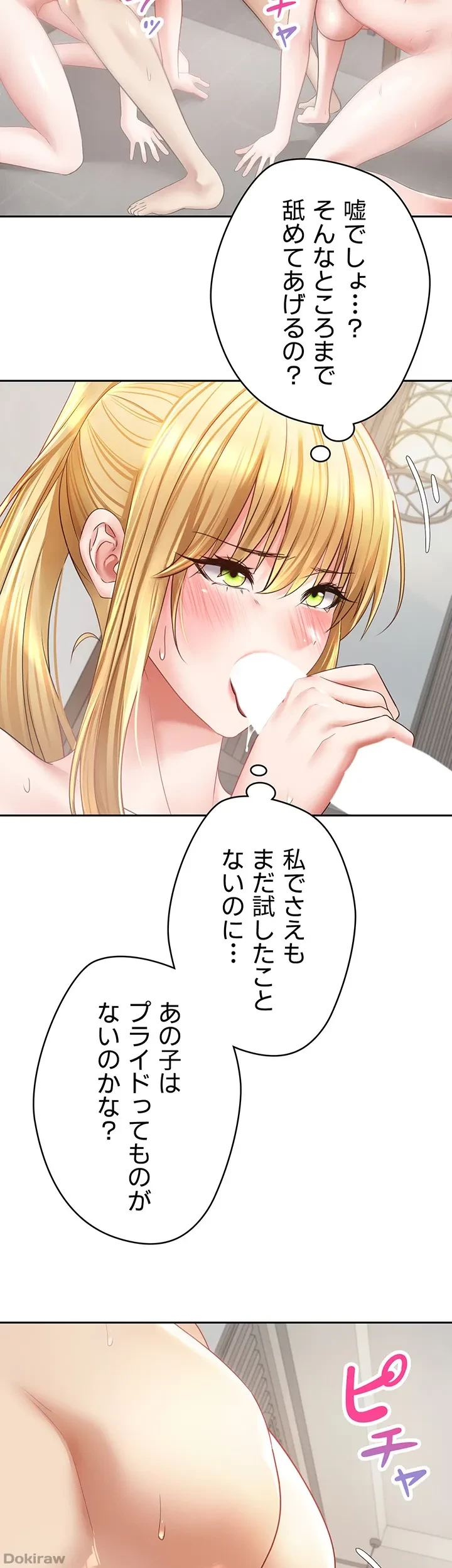 アプリで人生勝ち組 第61話 - 14