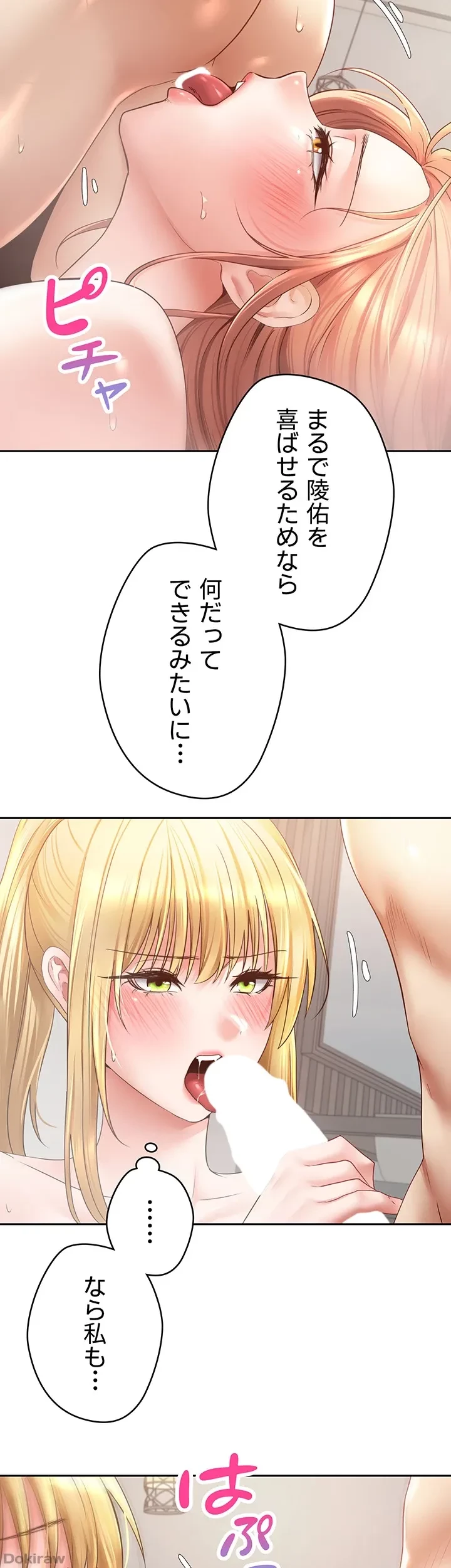 アプリで人生勝ち組 第61話 - 15