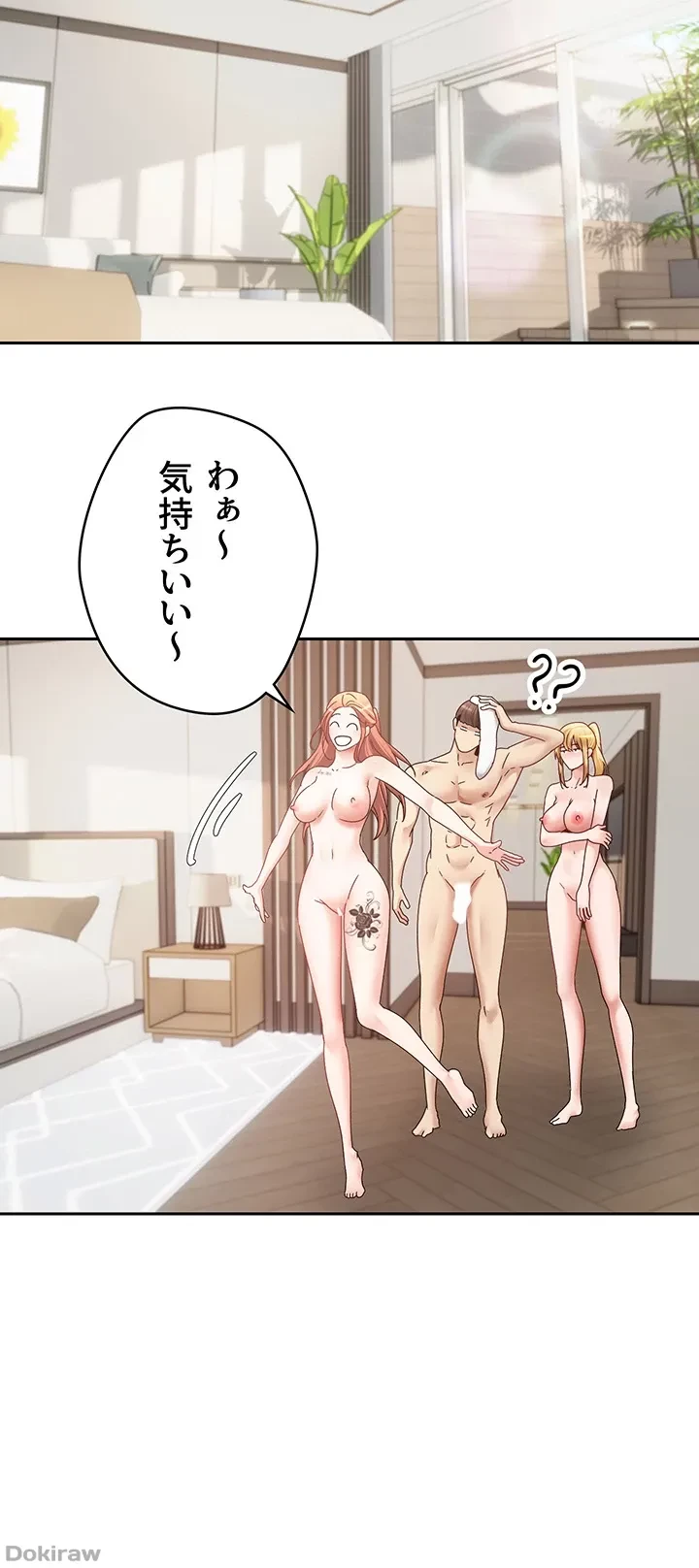 アプリで人生勝ち組 第61話 - 32