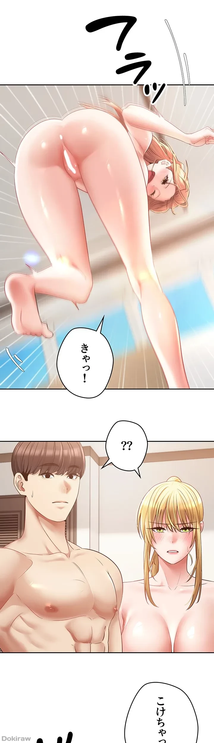 アプリで人生勝ち組 第61話 - 33