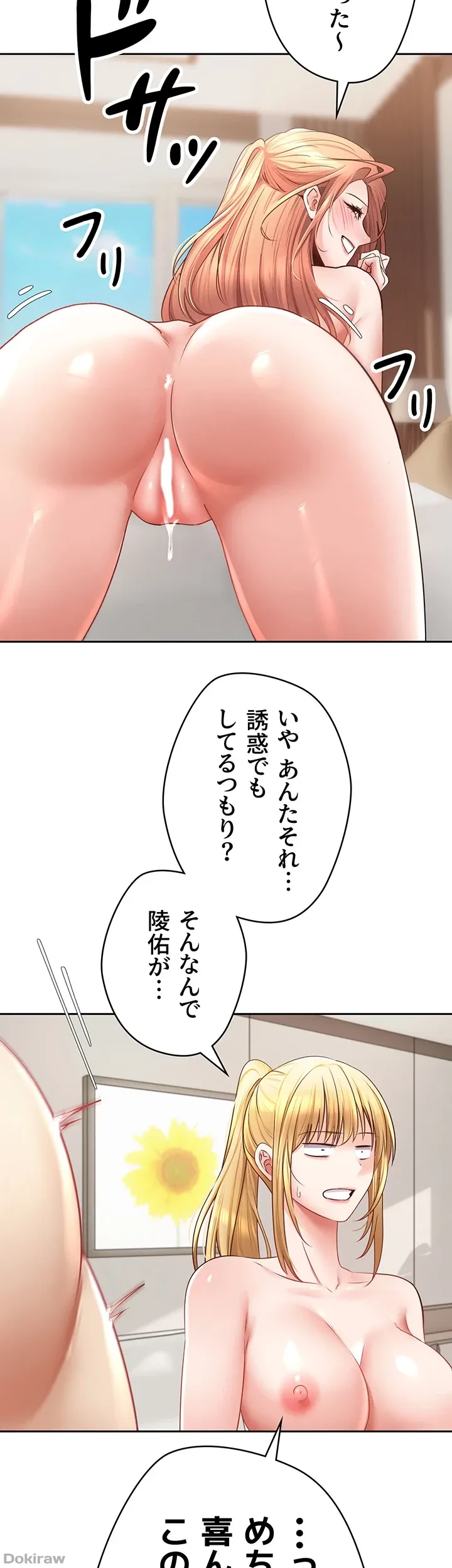 アプリで人生勝ち組 第61話 - 34