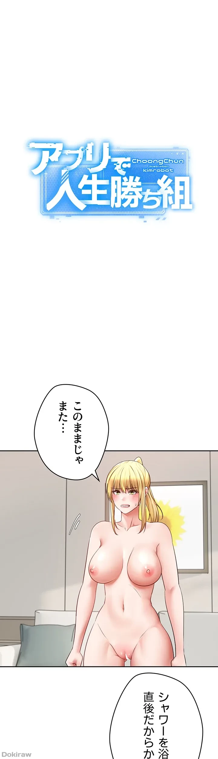 アプリで人生勝ち組 第62話 - 5