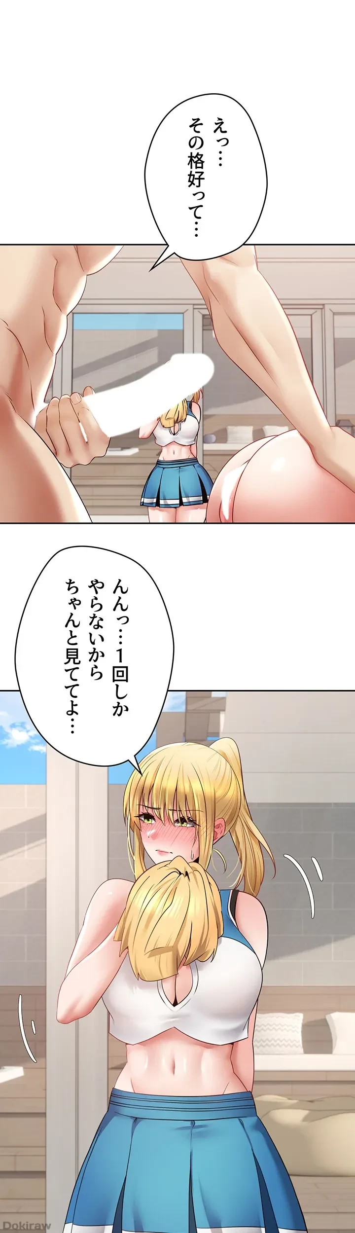 アプリで人生勝ち組 第62話 - 13