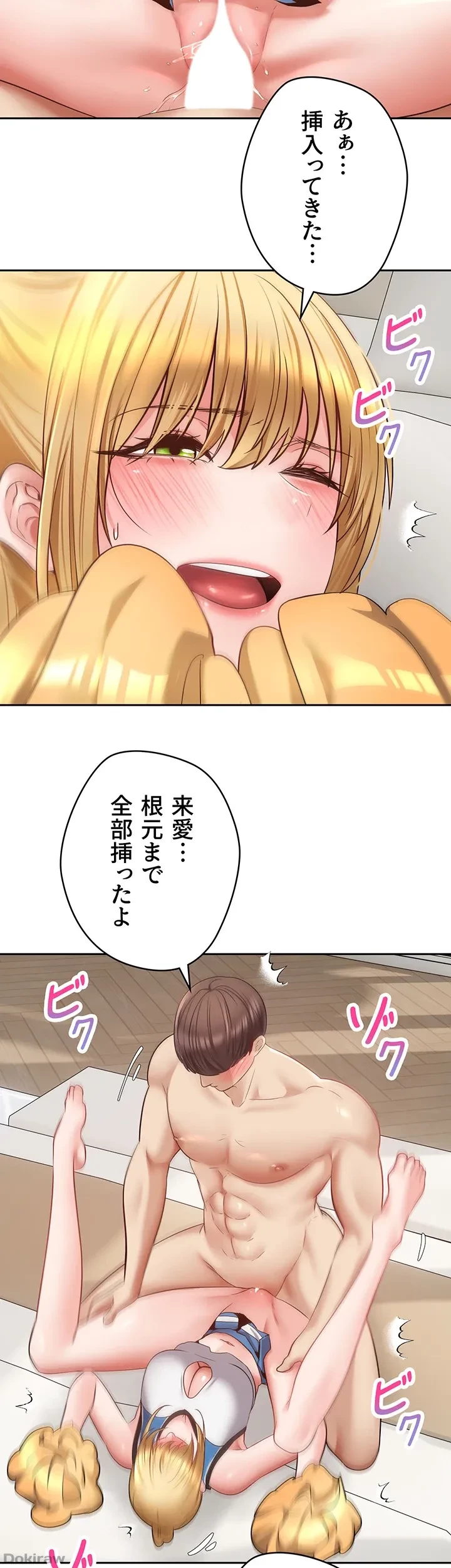 アプリで人生勝ち組 第62話 - 22