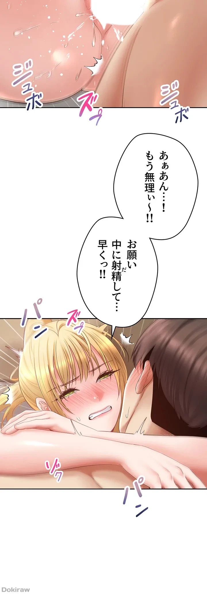 アプリで人生勝ち組 第62話 - 28