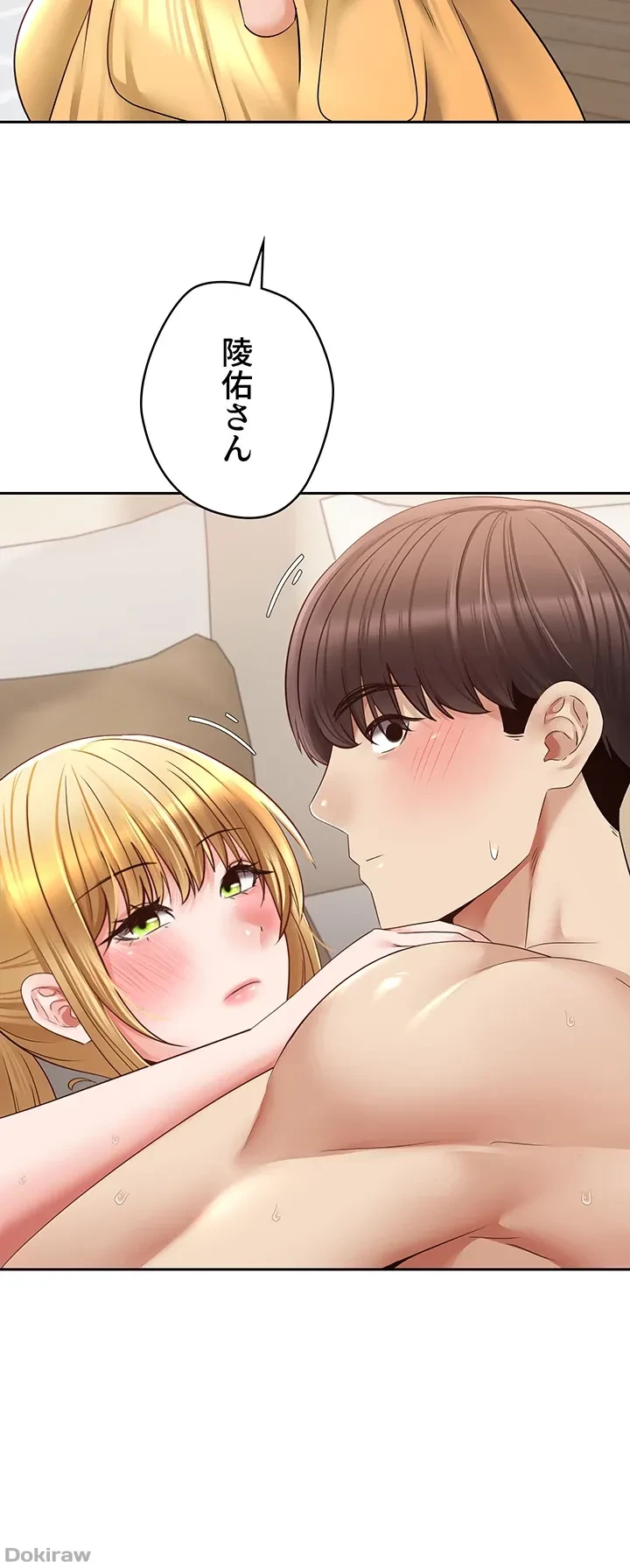 アプリで人生勝ち組 第62話 - 32