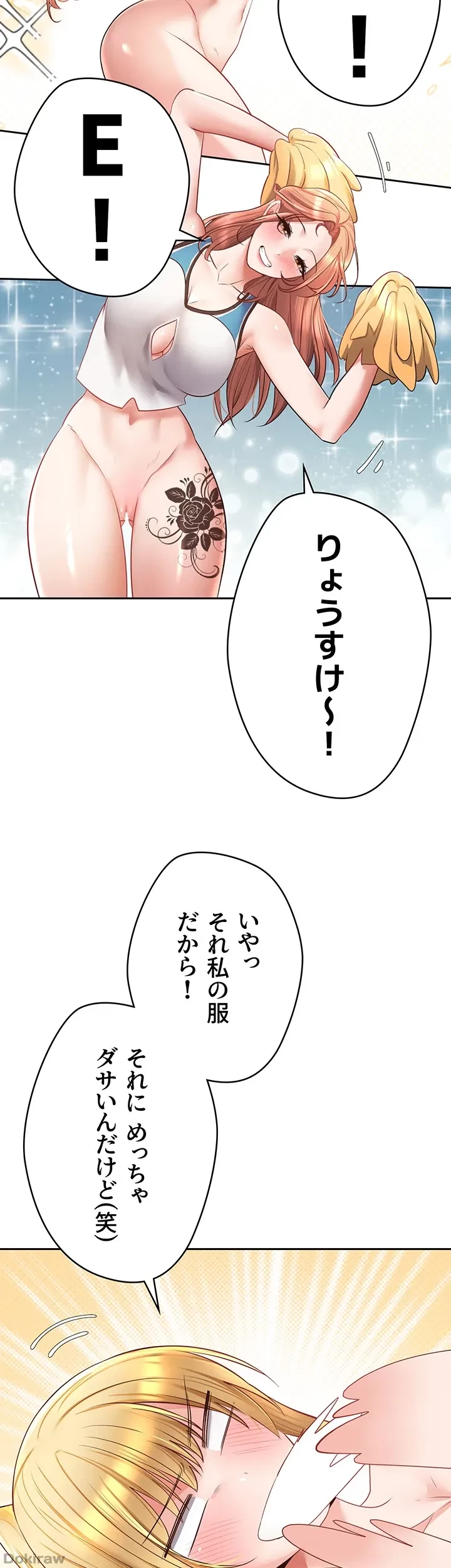 アプリで人生勝ち組 第62話 - 34