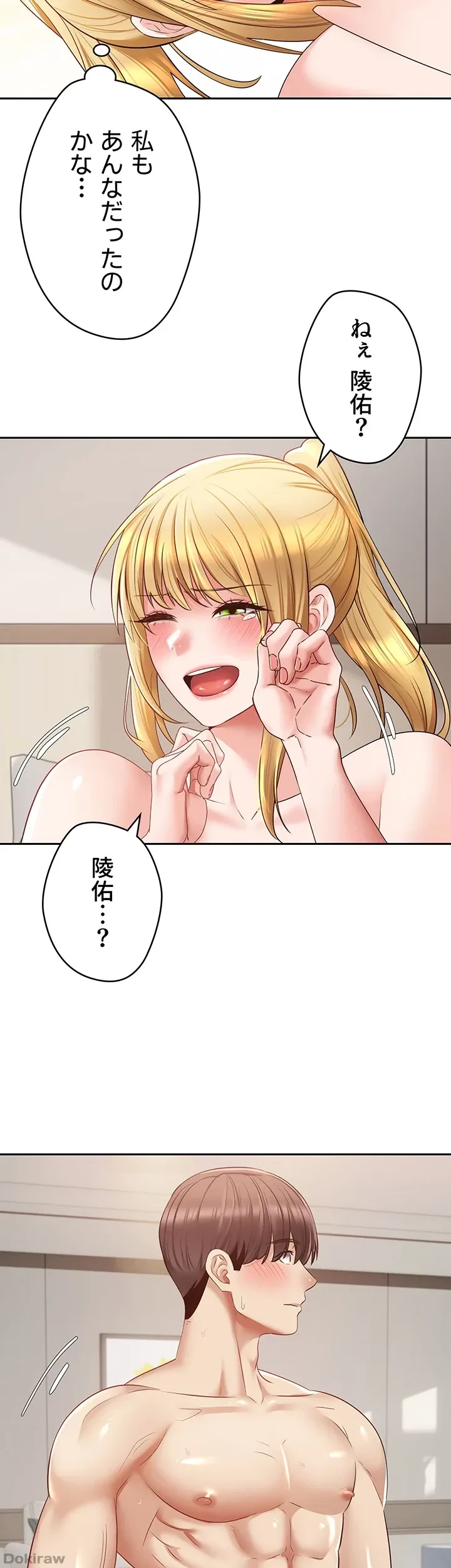 アプリで人生勝ち組 第62話 - 35