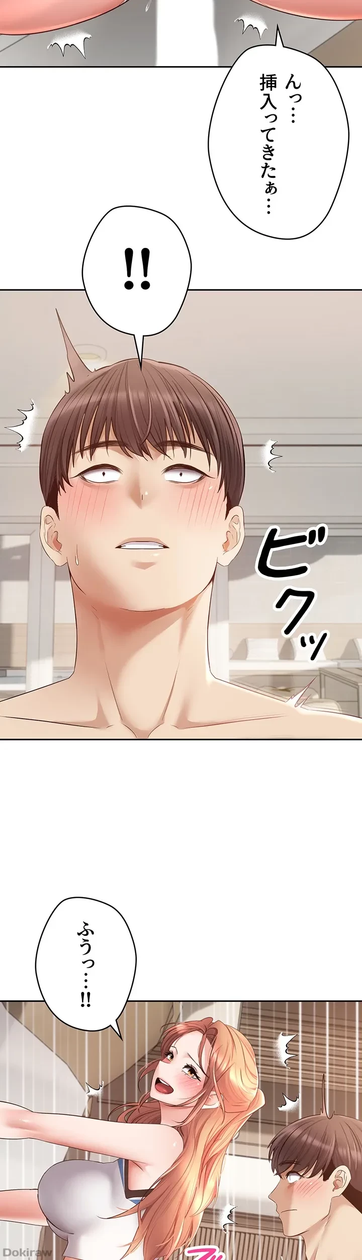 アプリで人生勝ち組 第63話 - 2