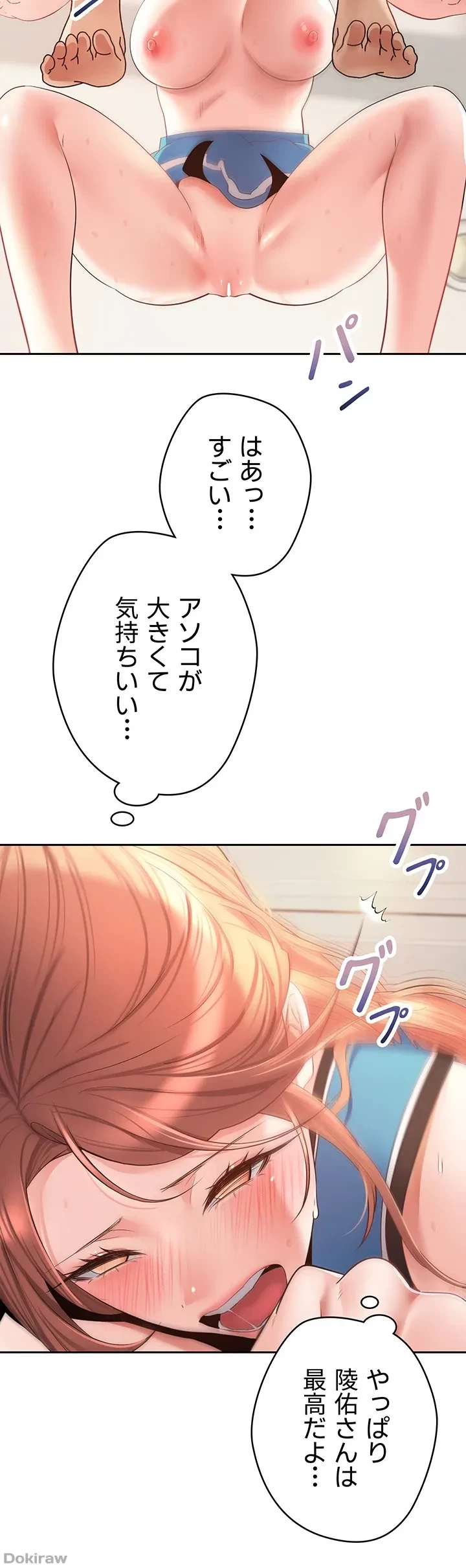 アプリで人生勝ち組 第63話 - 12