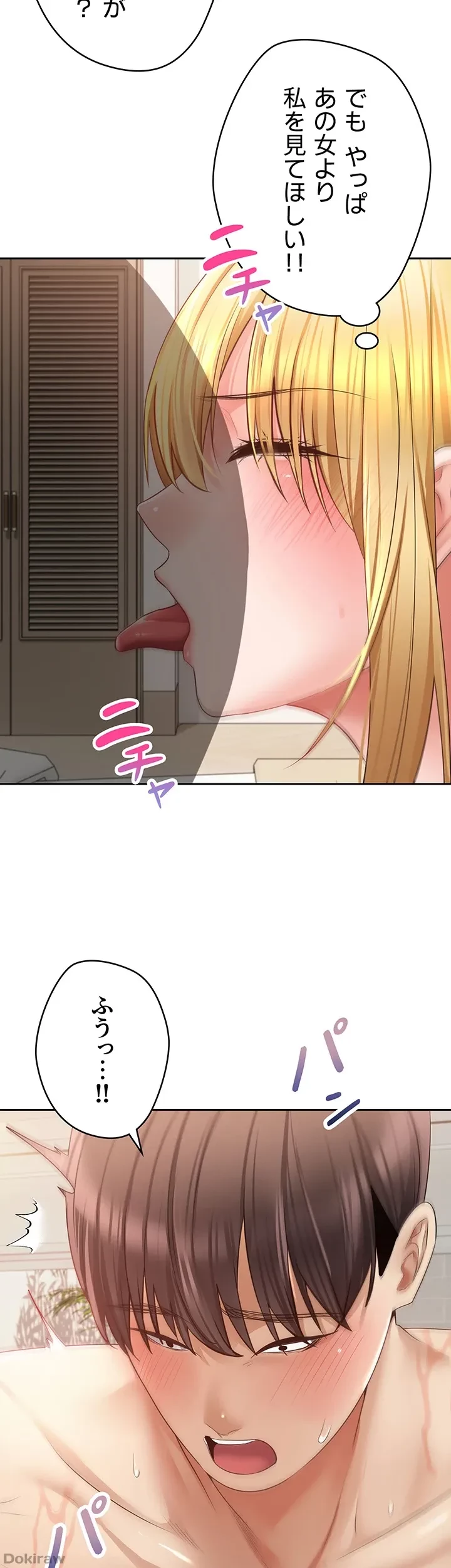 アプリで人生勝ち組 第63話 - 14