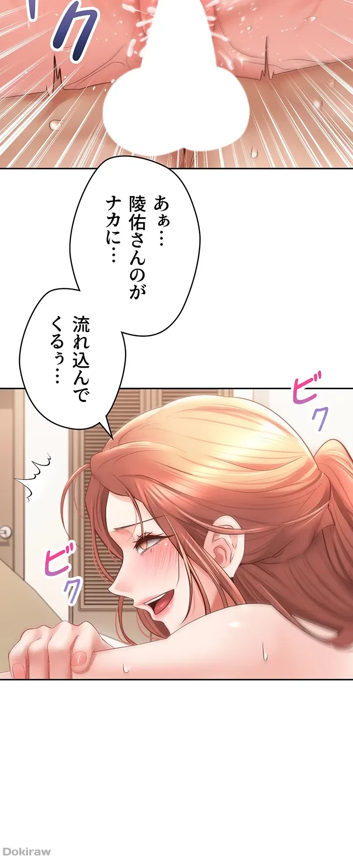 アプリで人生勝ち組 第63話 - 16