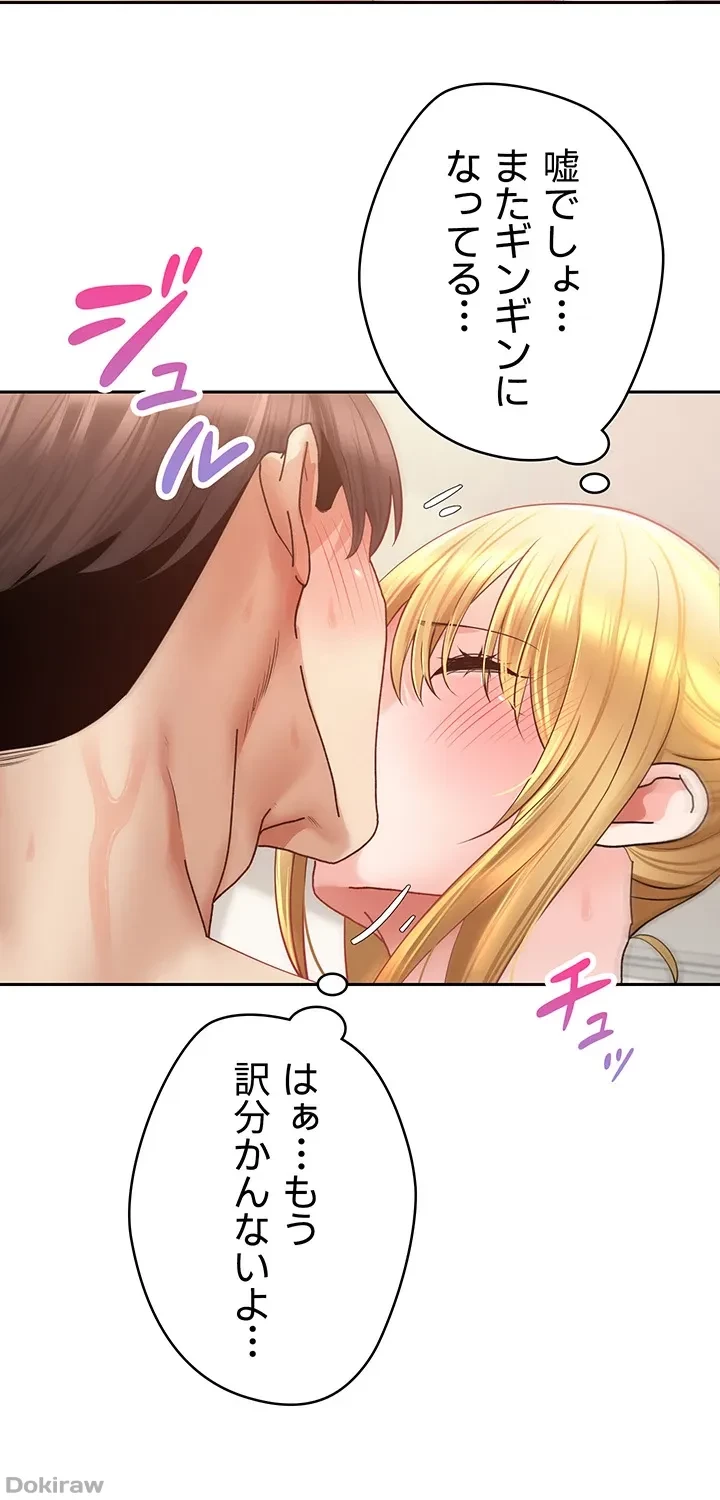アプリで人生勝ち組 第63話 - 20