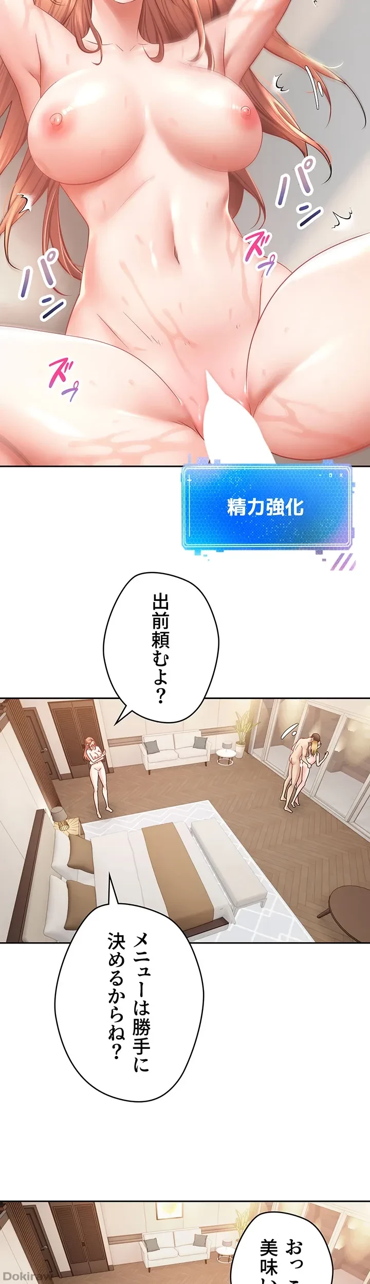 アプリで人生勝ち組 第63話 - 23