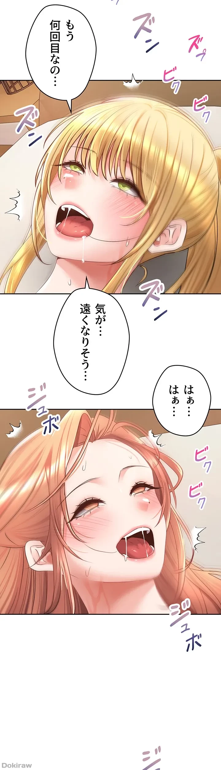 アプリで人生勝ち組 第63話 - 26