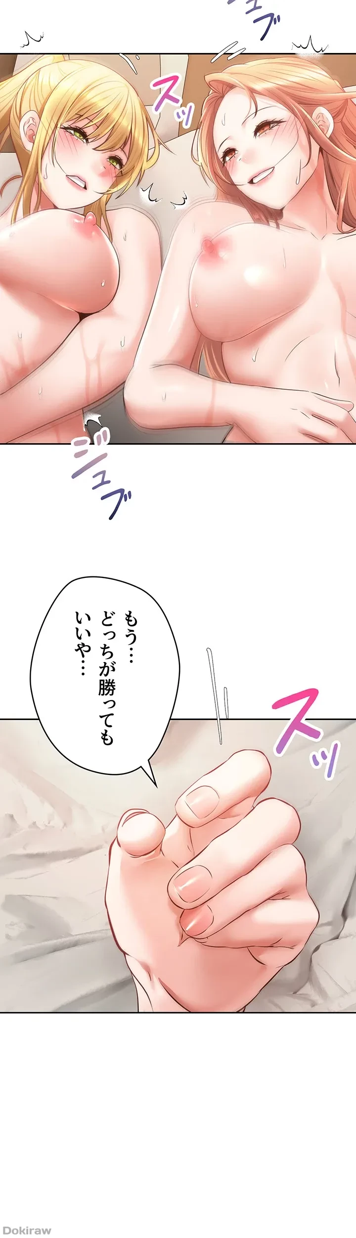 アプリで人生勝ち組 第63話 - 27