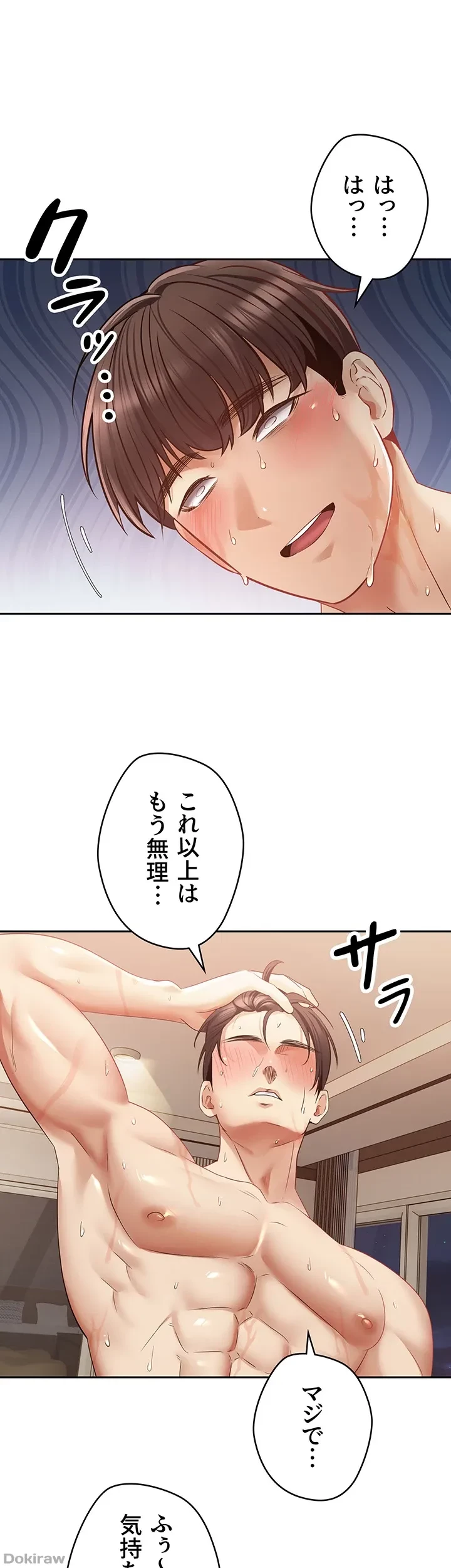 アプリで人生勝ち組 第63話 - 29