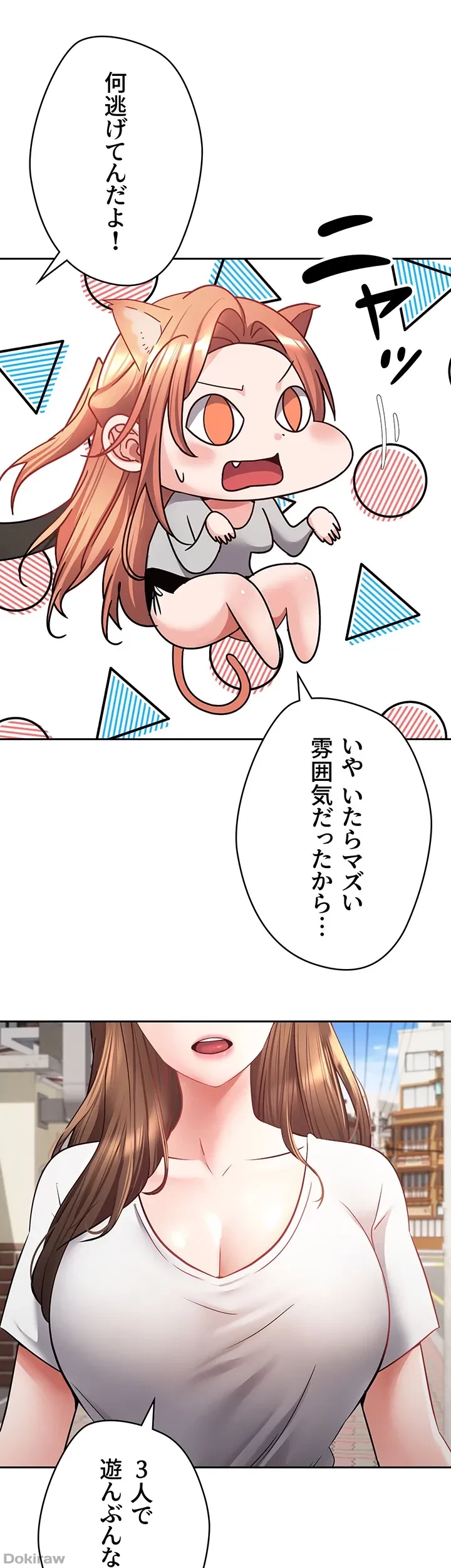 アプリで人生勝ち組 第64話 - 5
