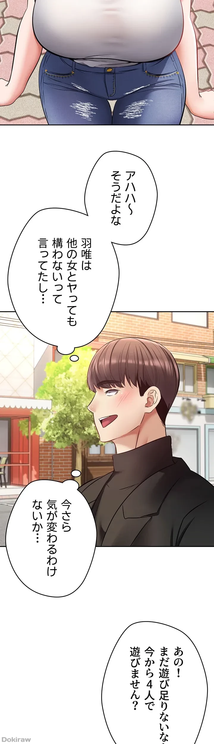 アプリで人生勝ち組 第64話 - 7