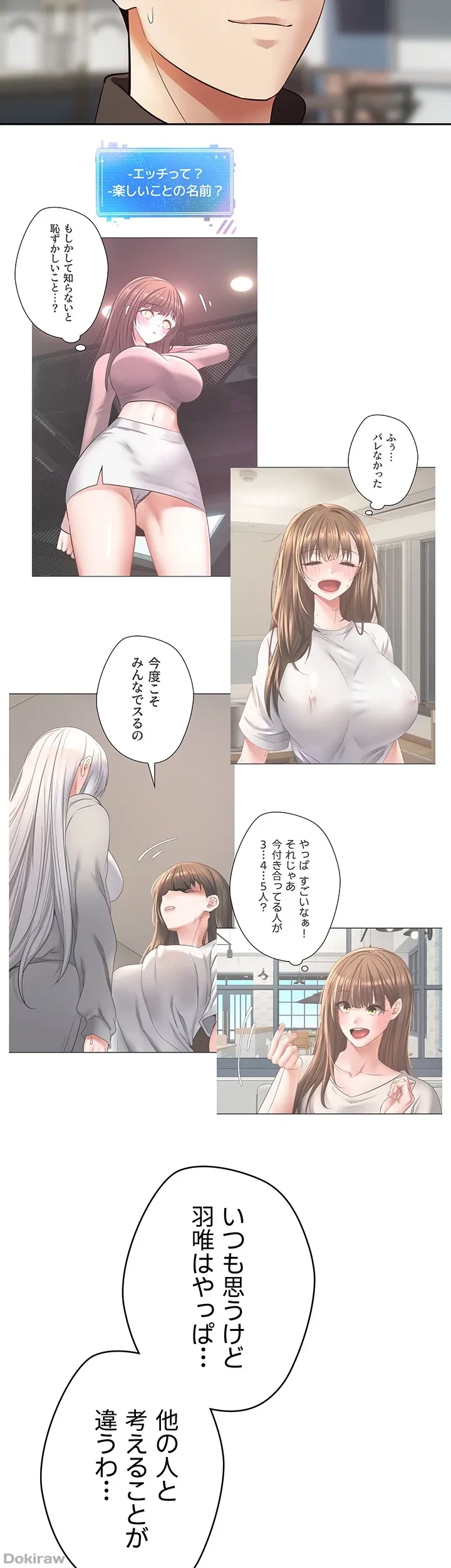 アプリで人生勝ち組 第64話 - 12