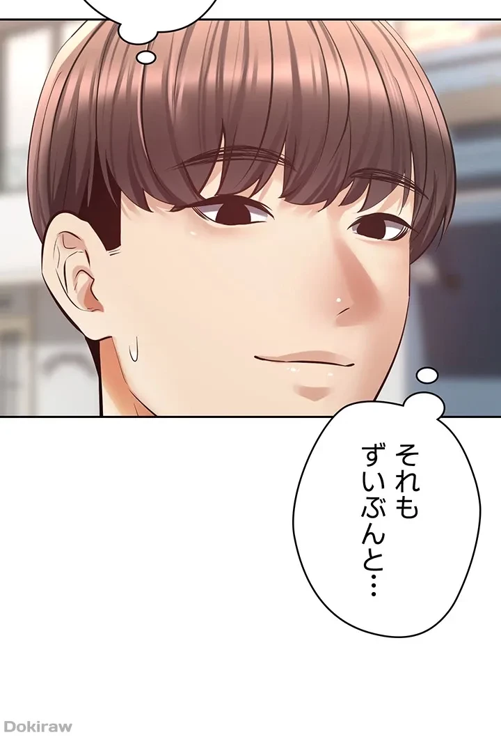 アプリで人生勝ち組 第64話 - 13
