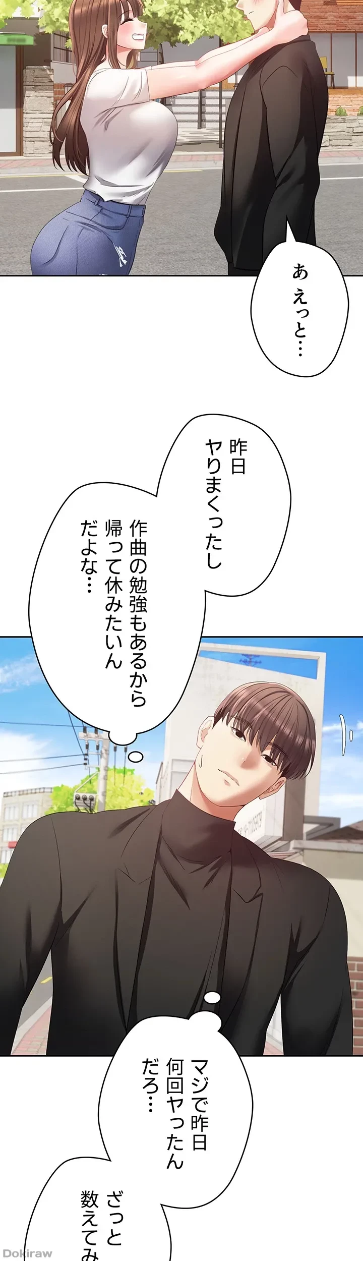 アプリで人生勝ち組 第64話 - 15