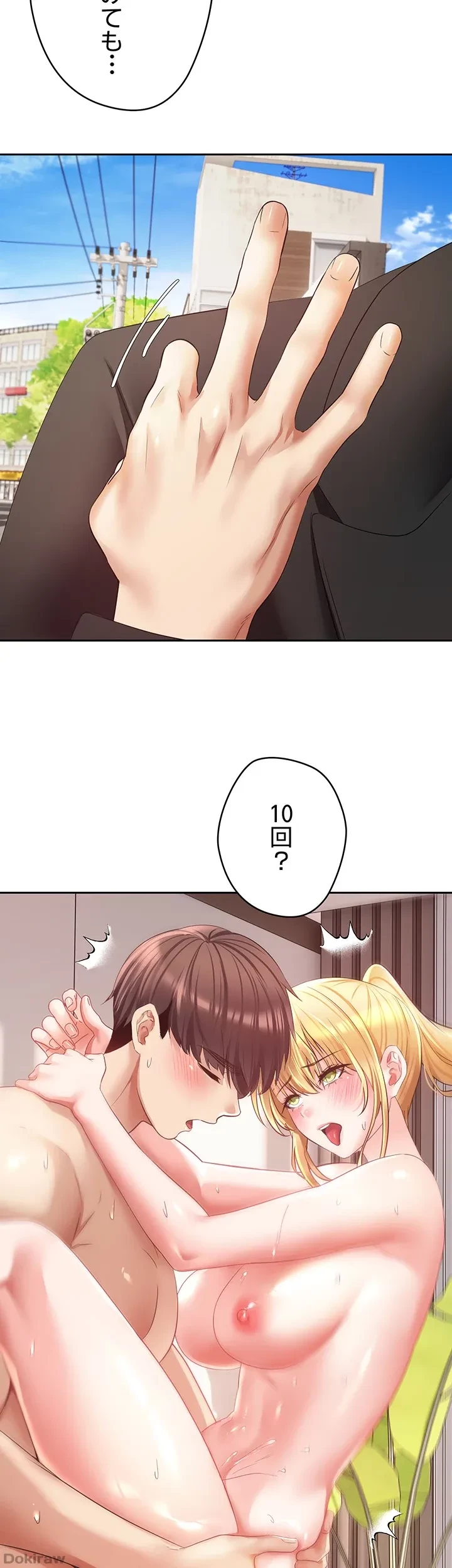 アプリで人生勝ち組 第64話 - 16
