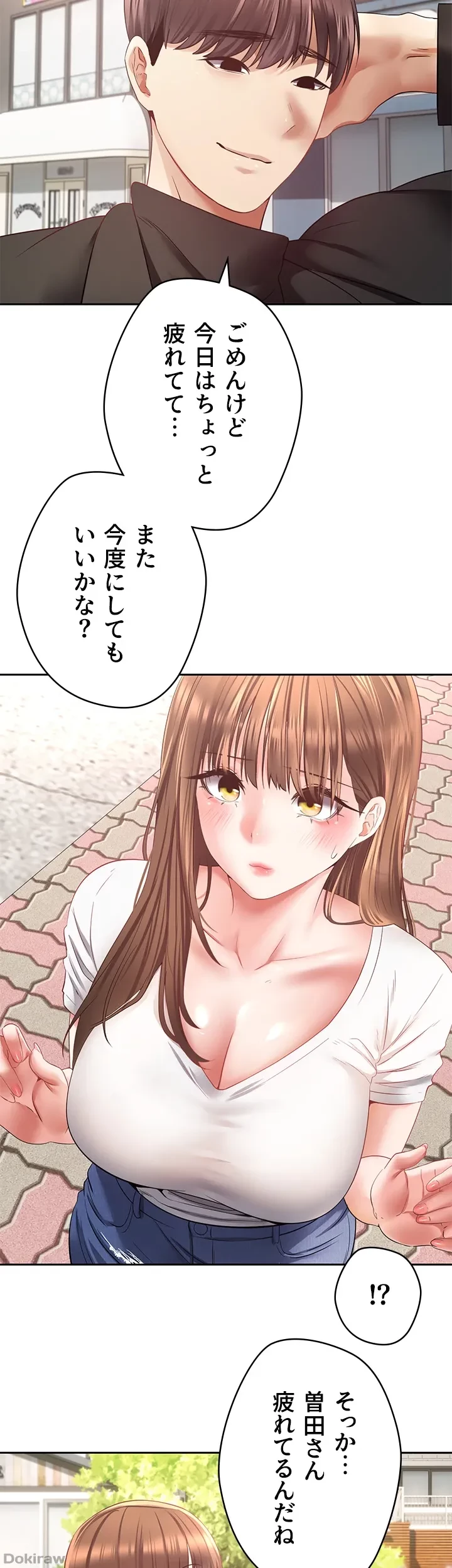 アプリで人生勝ち組 第64話 - 19