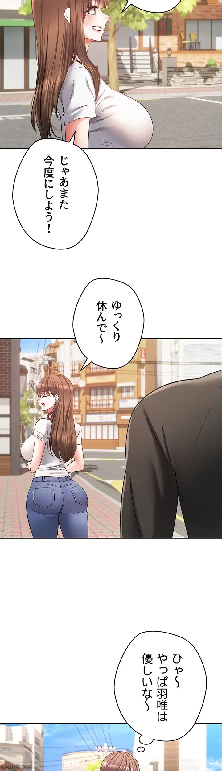 アプリで人生勝ち組 第64話 - 20