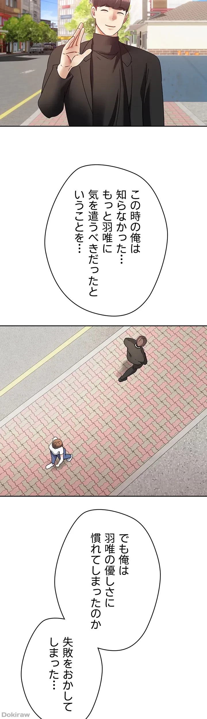 アプリで人生勝ち組 第64話 - 21