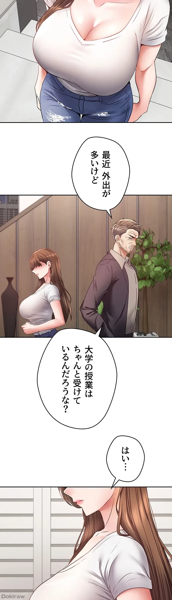 アプリで人生勝ち組 第64話 - 26