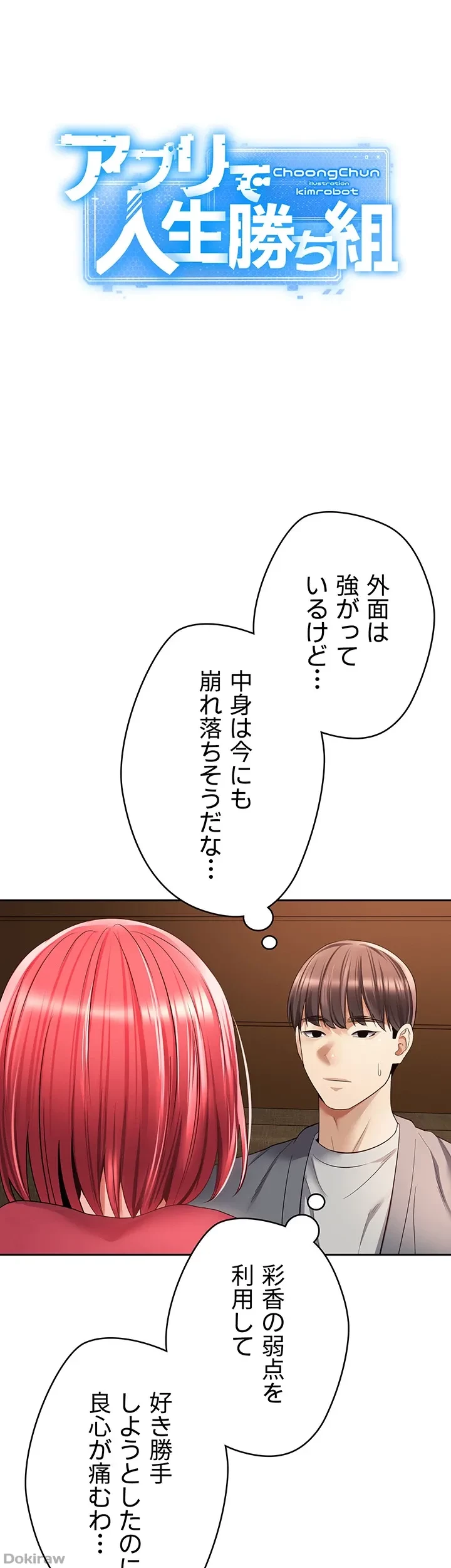 アプリで人生勝ち組 第65話 - 6
