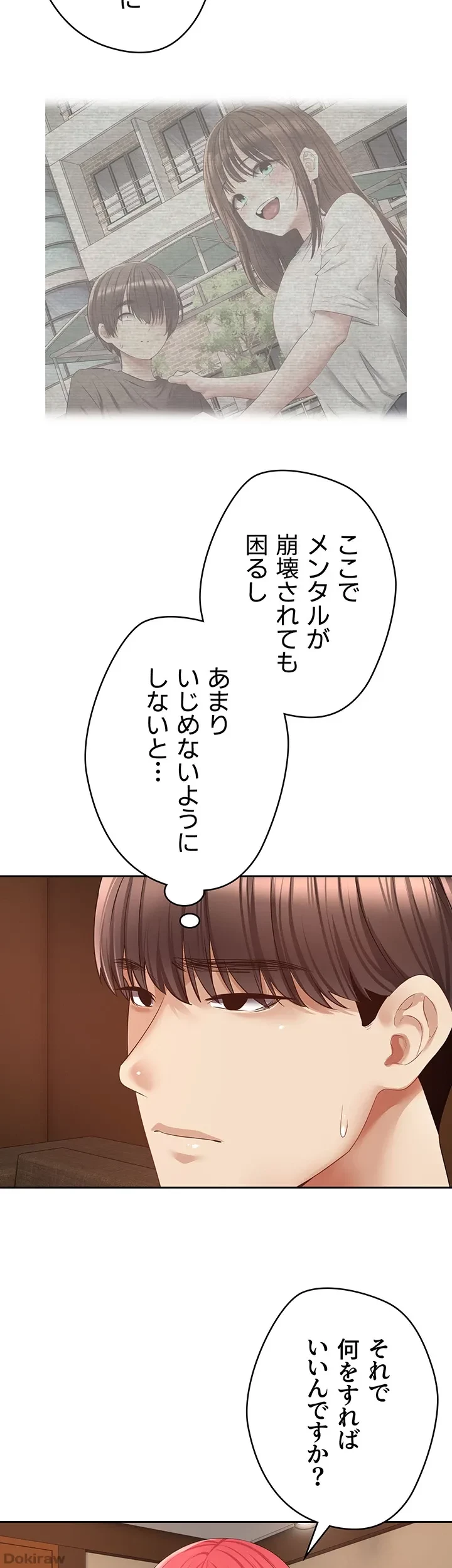 アプリで人生勝ち組 第65話 - 7