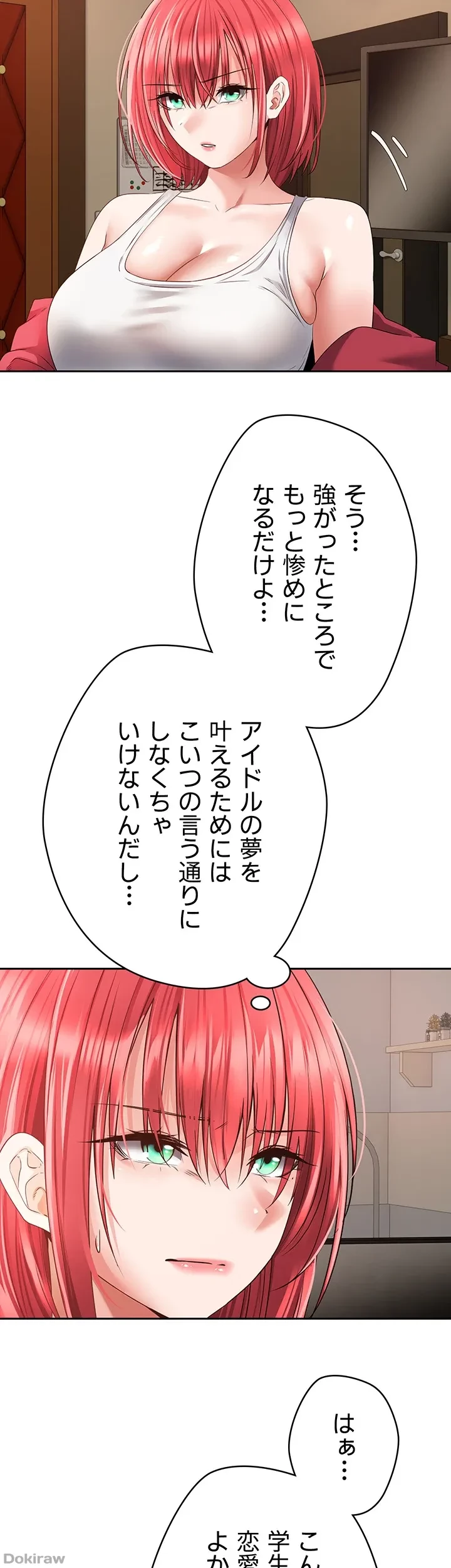 アプリで人生勝ち組 第65話 - 8
