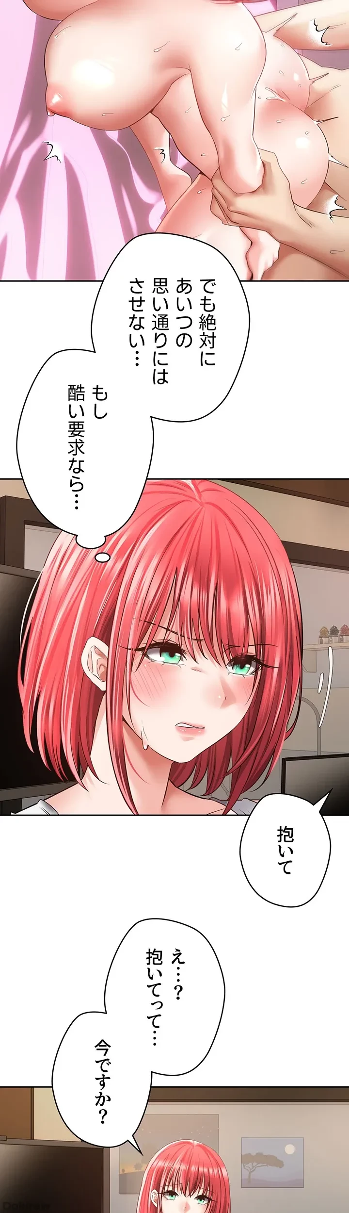 アプリで人生勝ち組 第65話 - 12