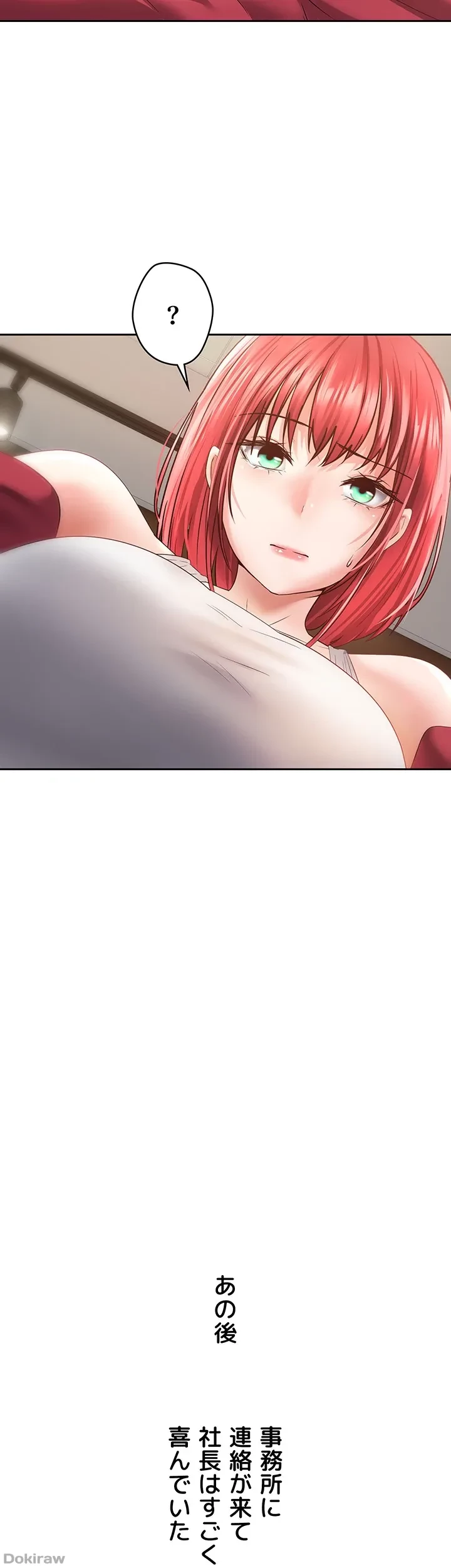 アプリで人生勝ち組 第65話 - 16