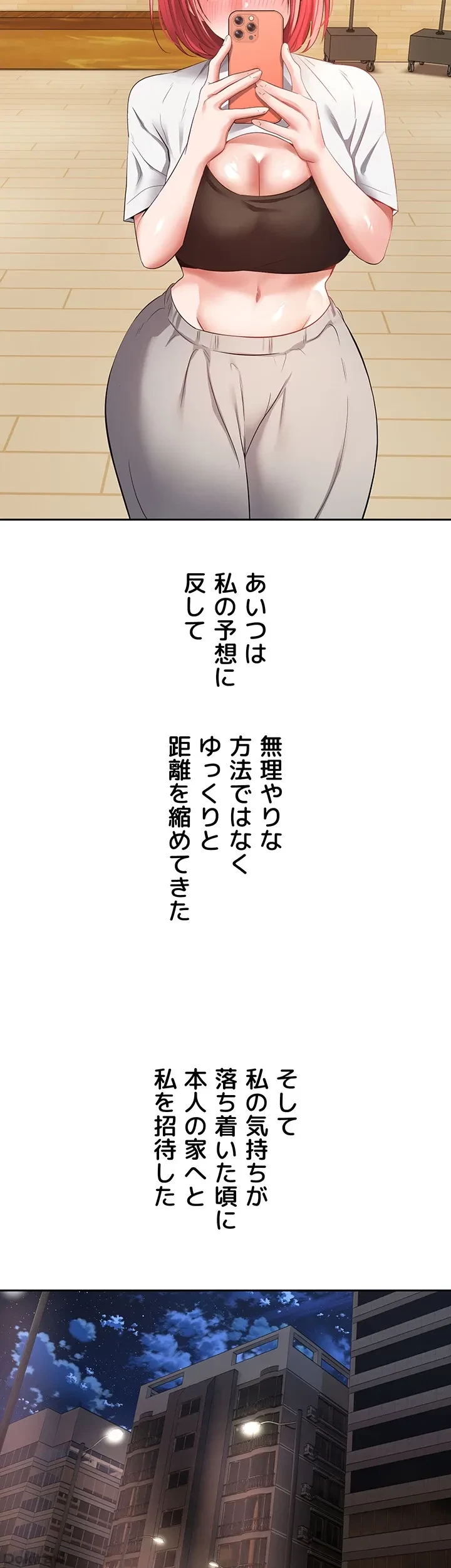 アプリで人生勝ち組 第65話 - 18