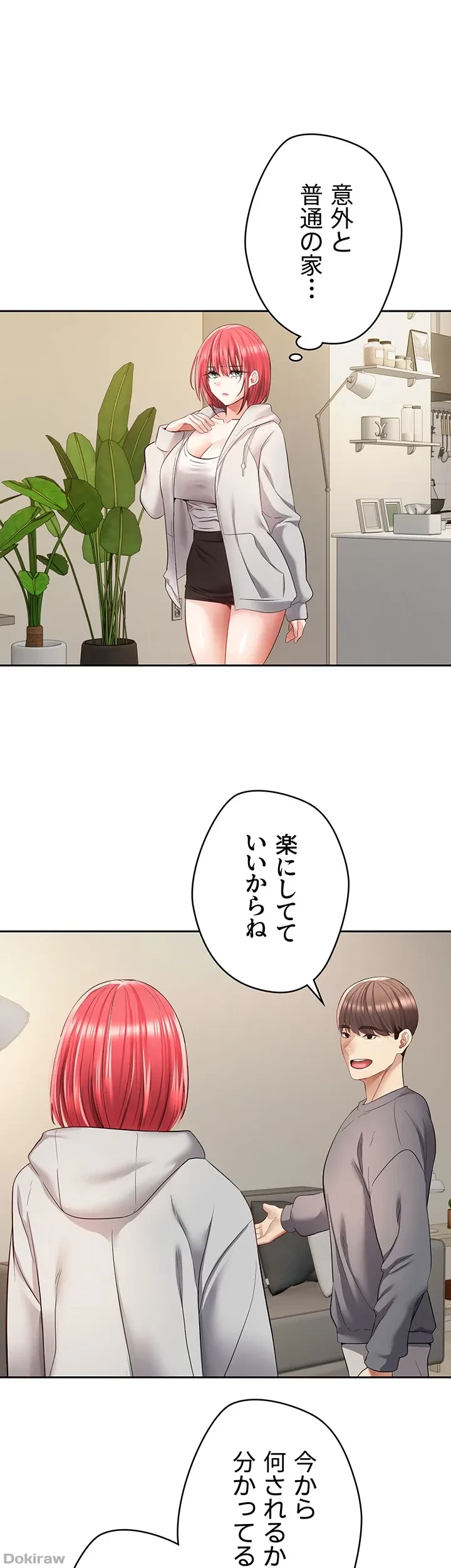 アプリで人生勝ち組 第65話 - 20
