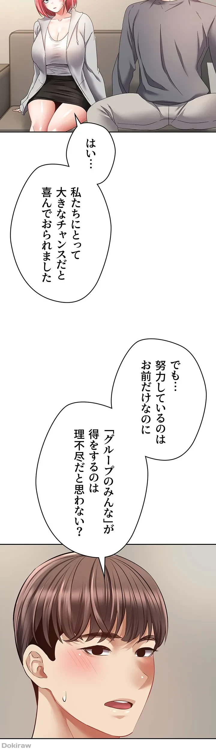 アプリで人生勝ち組 第65話 - 22