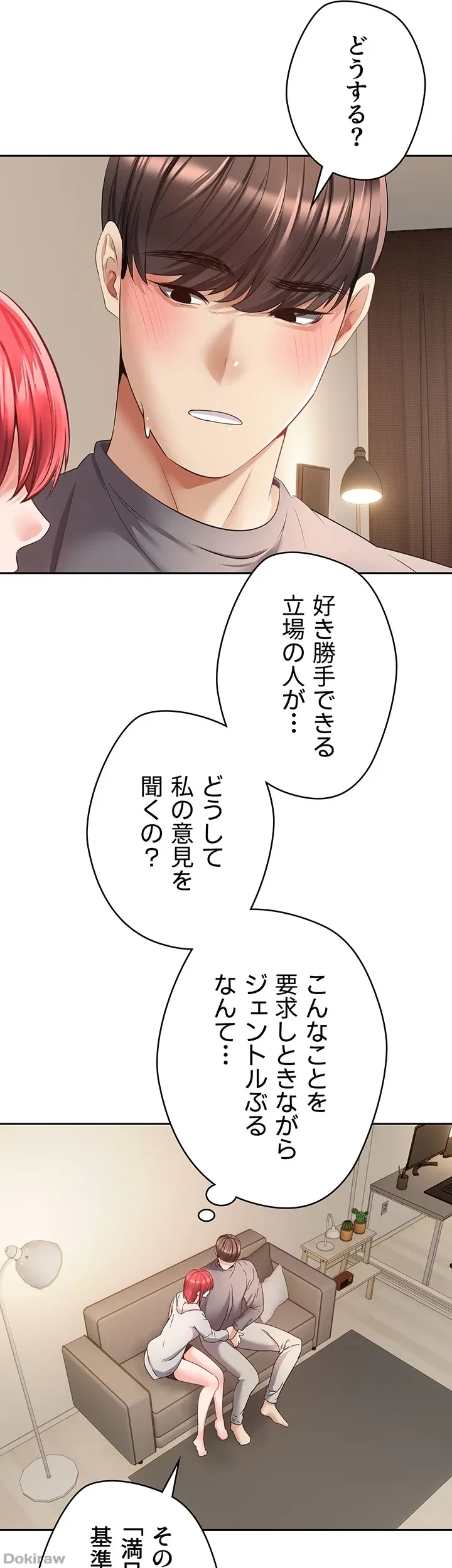 アプリで人生勝ち組 第65話 - 27